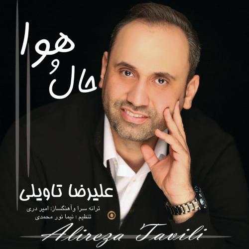 دانلود آهنگ حال و هوا علیرضا تاویلی